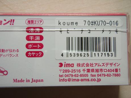 20100507_03_koume70-2.JPG