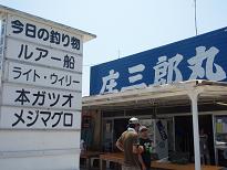 ShyoujirouMaru.JPG