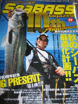 seamaga november2009.JPG